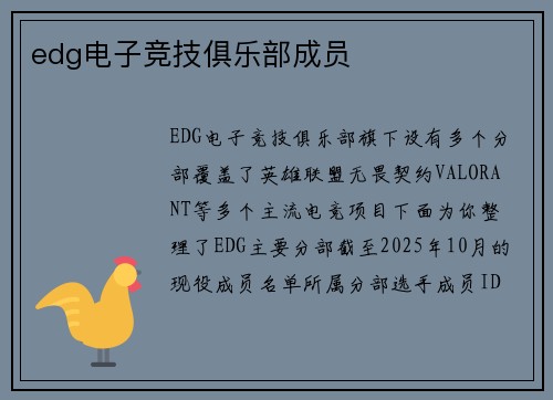 edg电子竞技俱乐部成员