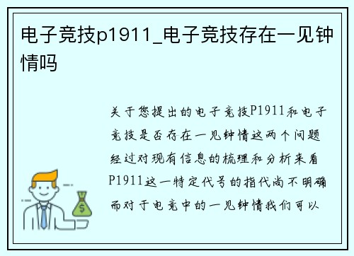 电子竞技p1911_电子竞技存在一见钟情吗